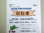 禁煙・分煙実施施設
